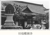 旧幼稚園舎