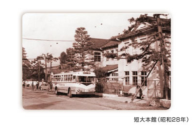 写真：短大本館（昭和28年）