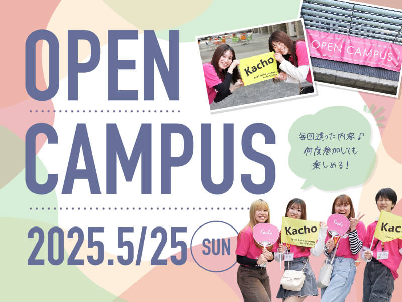 OPEN CAMPUS