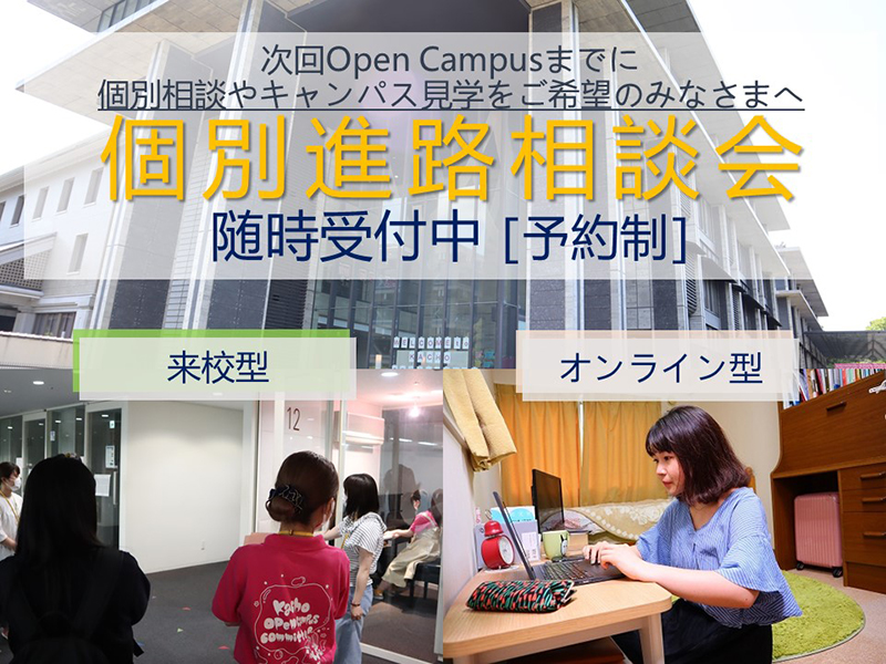 個別進路相談会