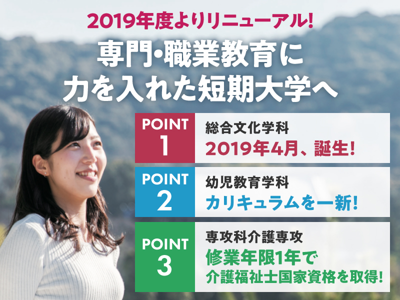華頂短期大学 華頂短期大学