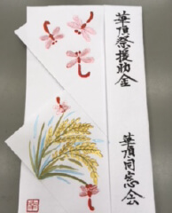 華頂祭