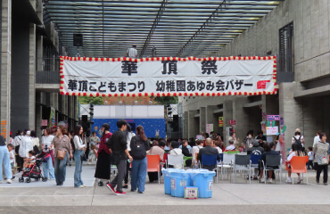 華頂祭