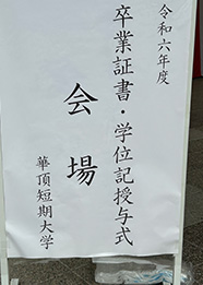 卒業式